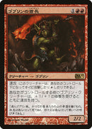Goblin Chieftain (Japanese Promo) [Resale Promos]